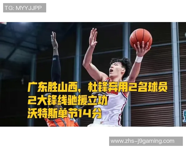 广东锋线新星崛起杜锋果断首发迎战全力以赴的决战时刻