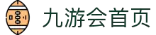 九游会首页 - 九游会官方正版娱乐平台入口